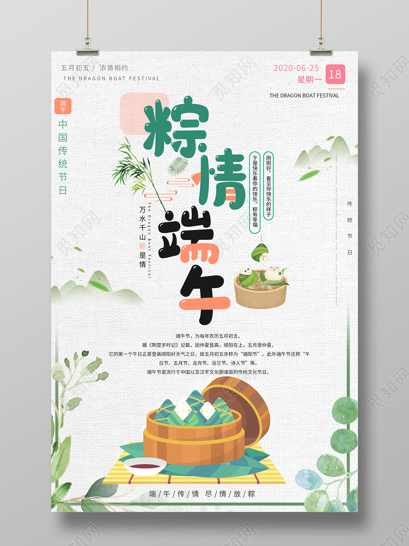 灰色插画粽情端午传统节日海报端午节端午