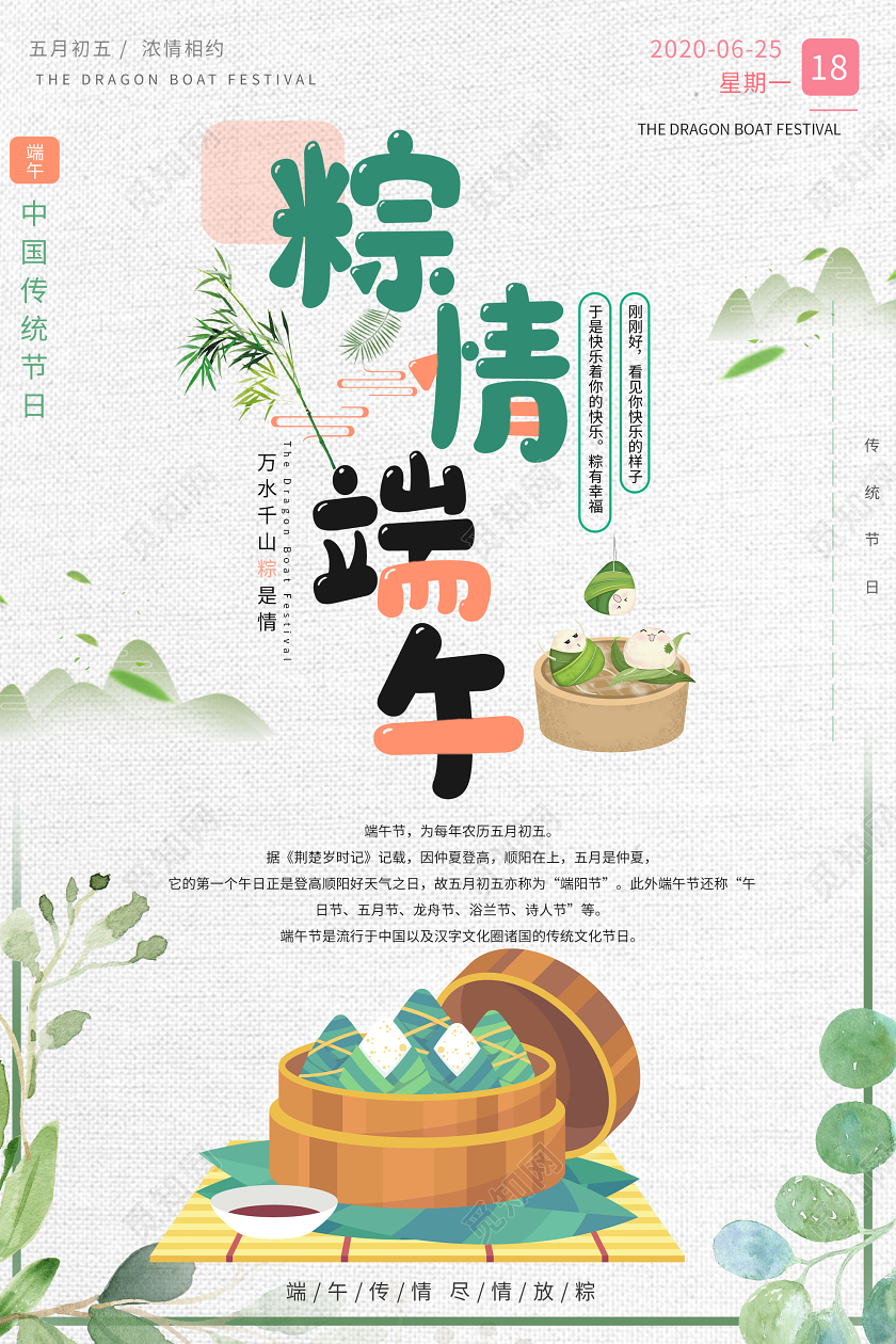 灰色插画粽情端午传统节日海报端午节端午