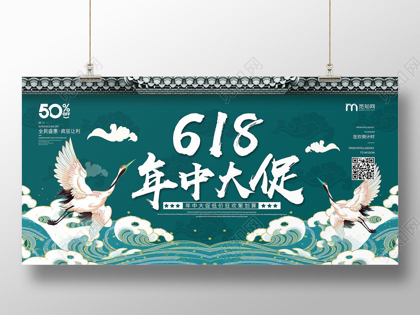 绿色国潮风618年中大促年中大促展板