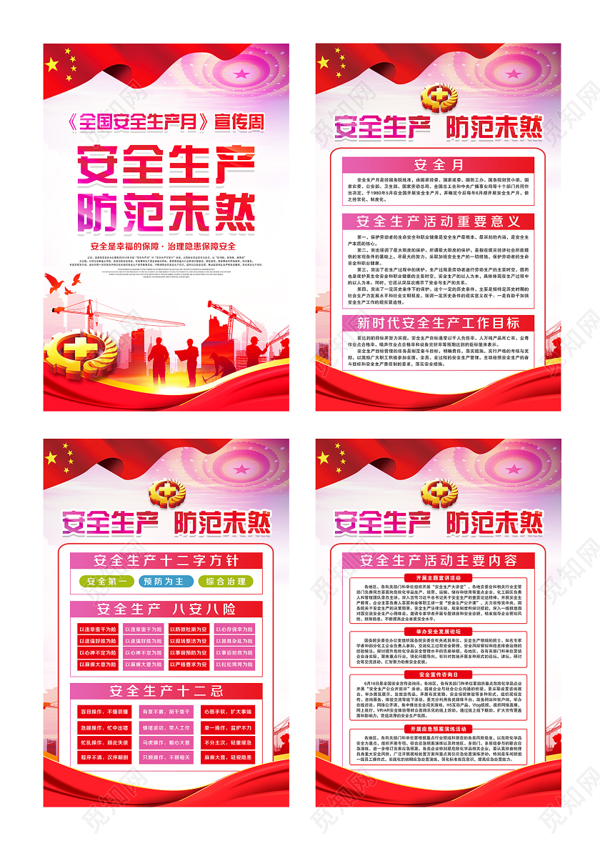 红色党建党政党课安全生产月防范未然宣传海报