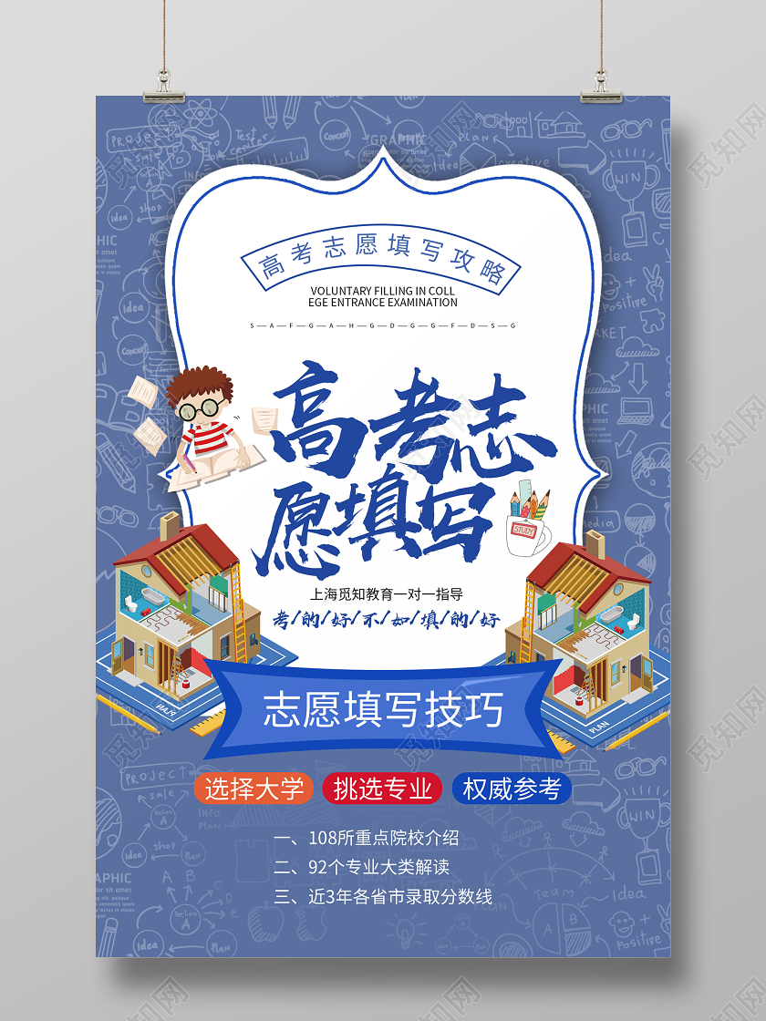 蓝色大气高考志愿填写海报高考志愿填报