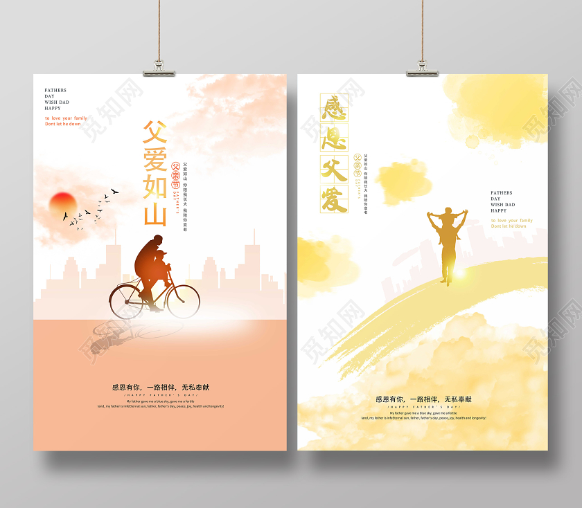 简约父亲节宣传父爱如山海报设计