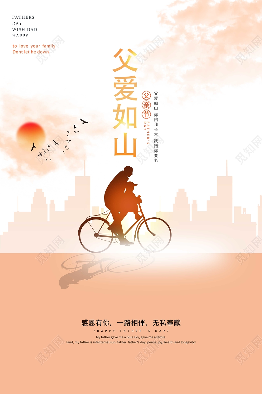 简约父亲节宣传父爱如山海报设计