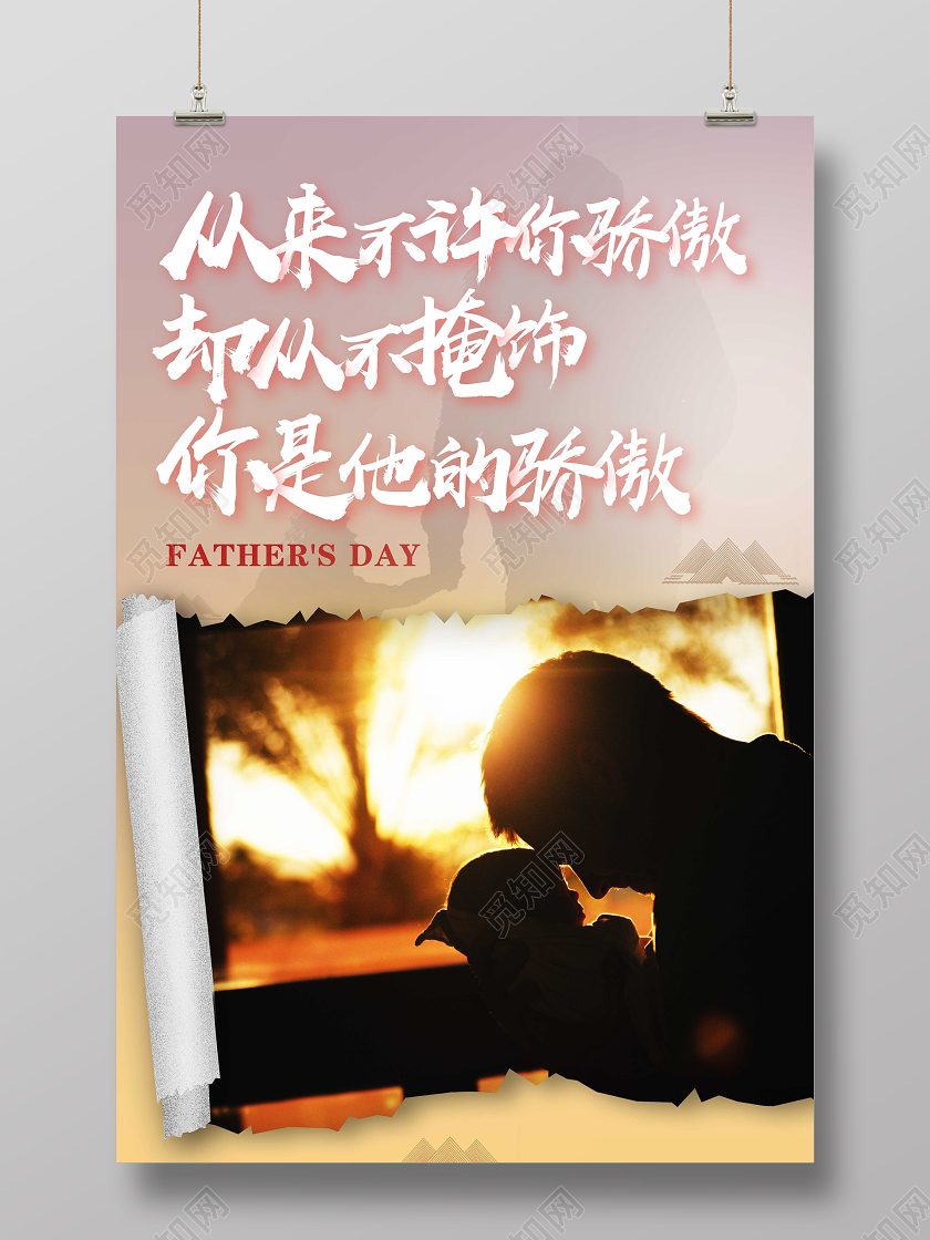 父亲节简约创意感恩父亲节背景海报
