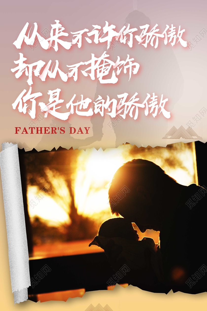 父亲节简约创意感恩父亲节背景海报