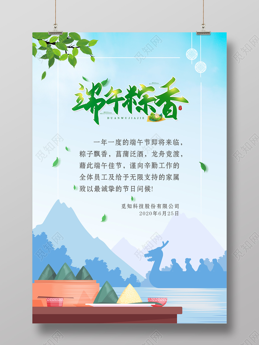 端午节贺卡蓝绿色端午节粽情龙舟企业贺卡
