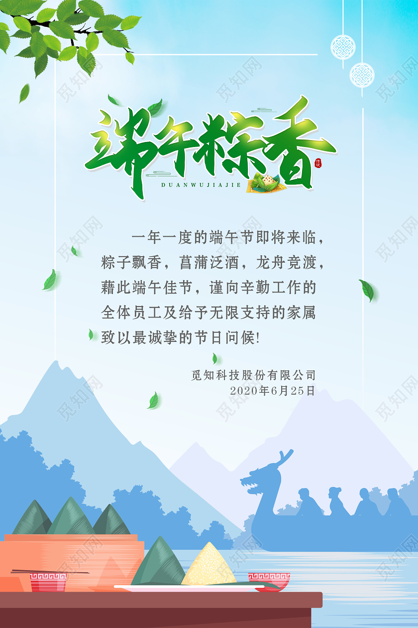 端午节贺卡蓝绿色端午节粽情龙舟企业贺卡