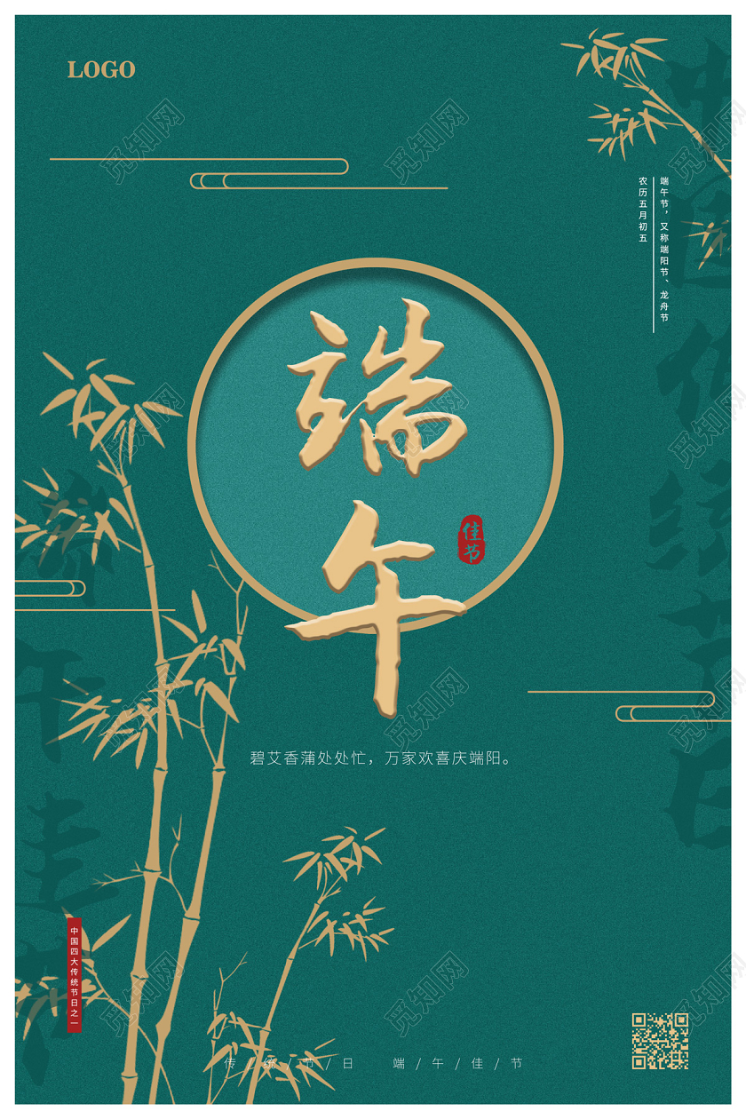 绿色简约大气中国风竹子端午节端午海报