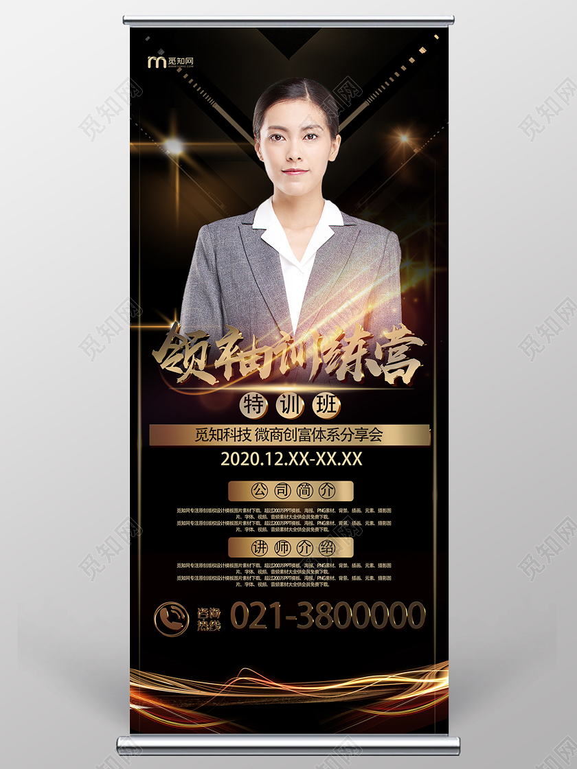 黑色华丽领袖训练营人物展架易拉宝