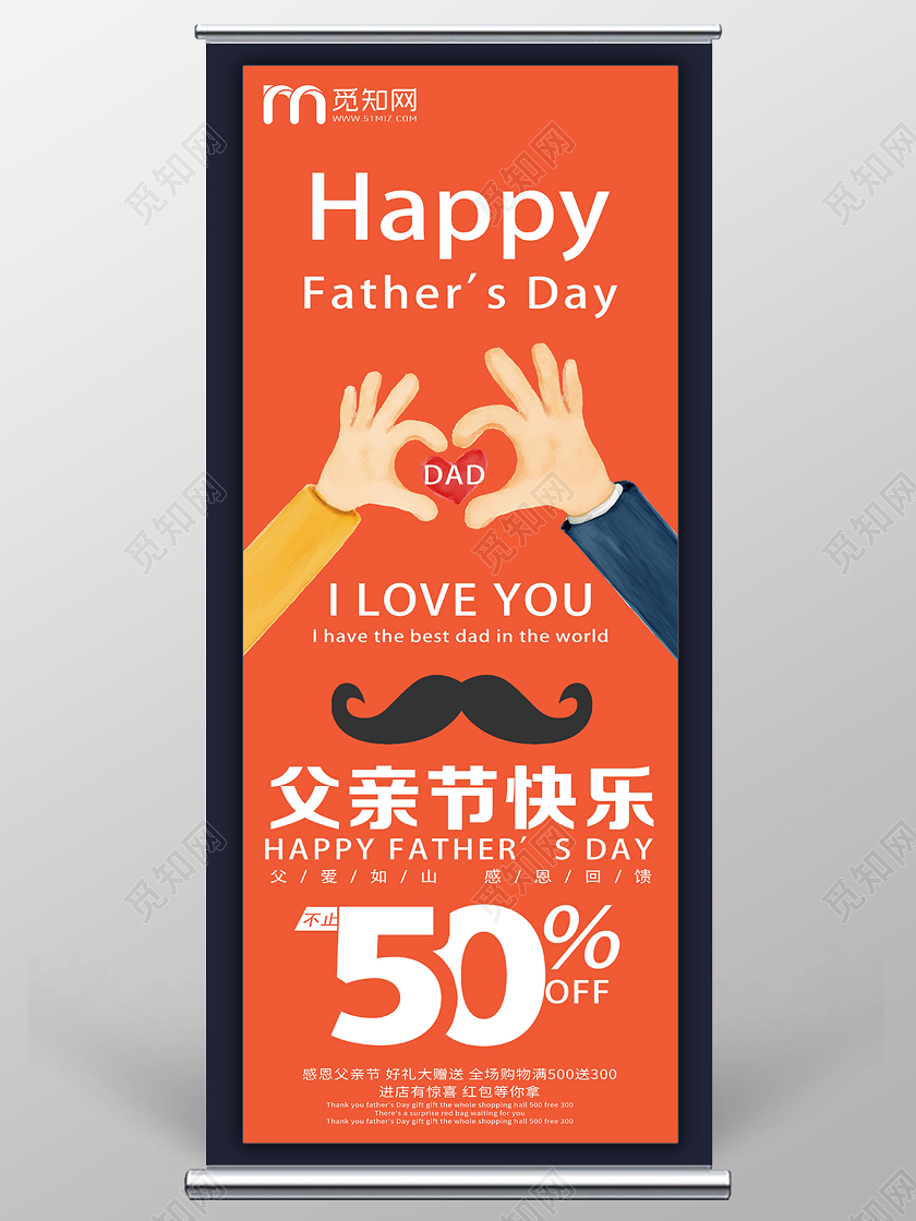橙色卡通父亲节快乐父亲节展架易拉宝