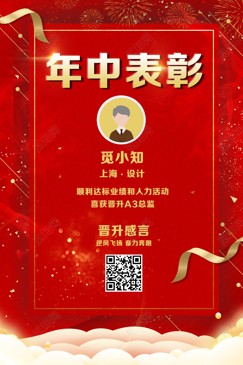 红色剪纸年中表彰喜庆海报