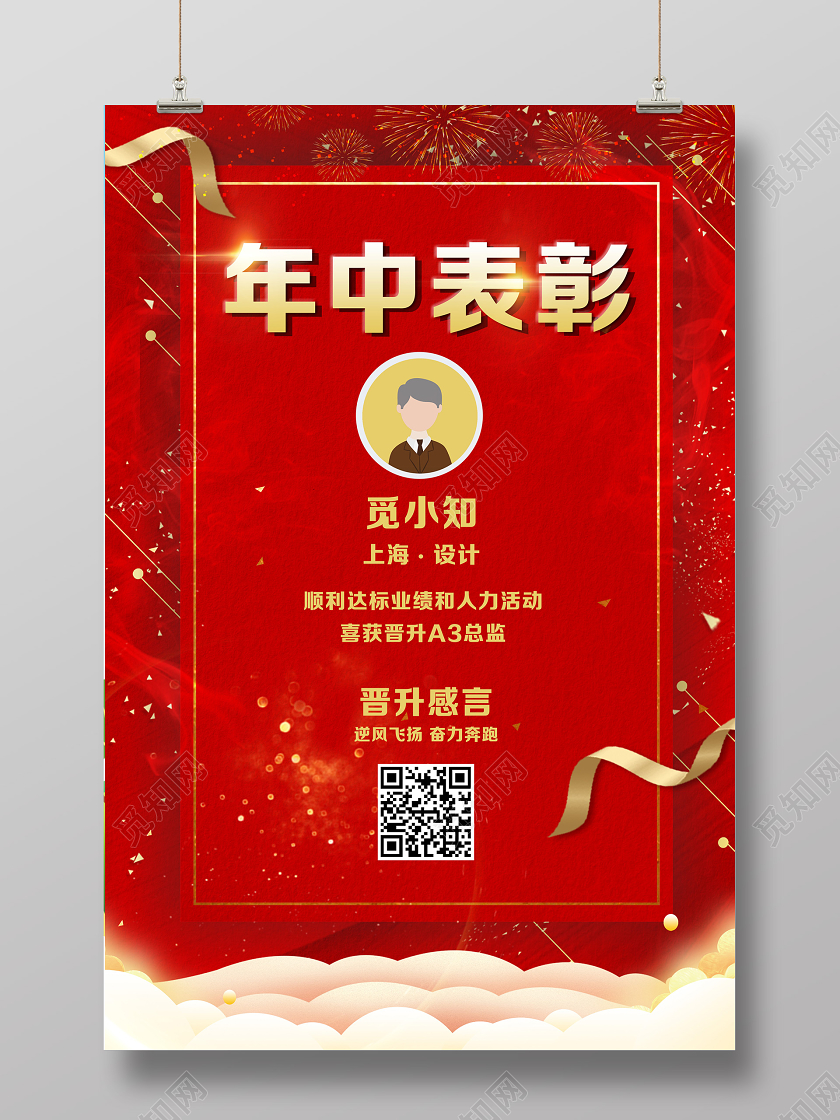 红色剪纸年中表彰喜庆海报