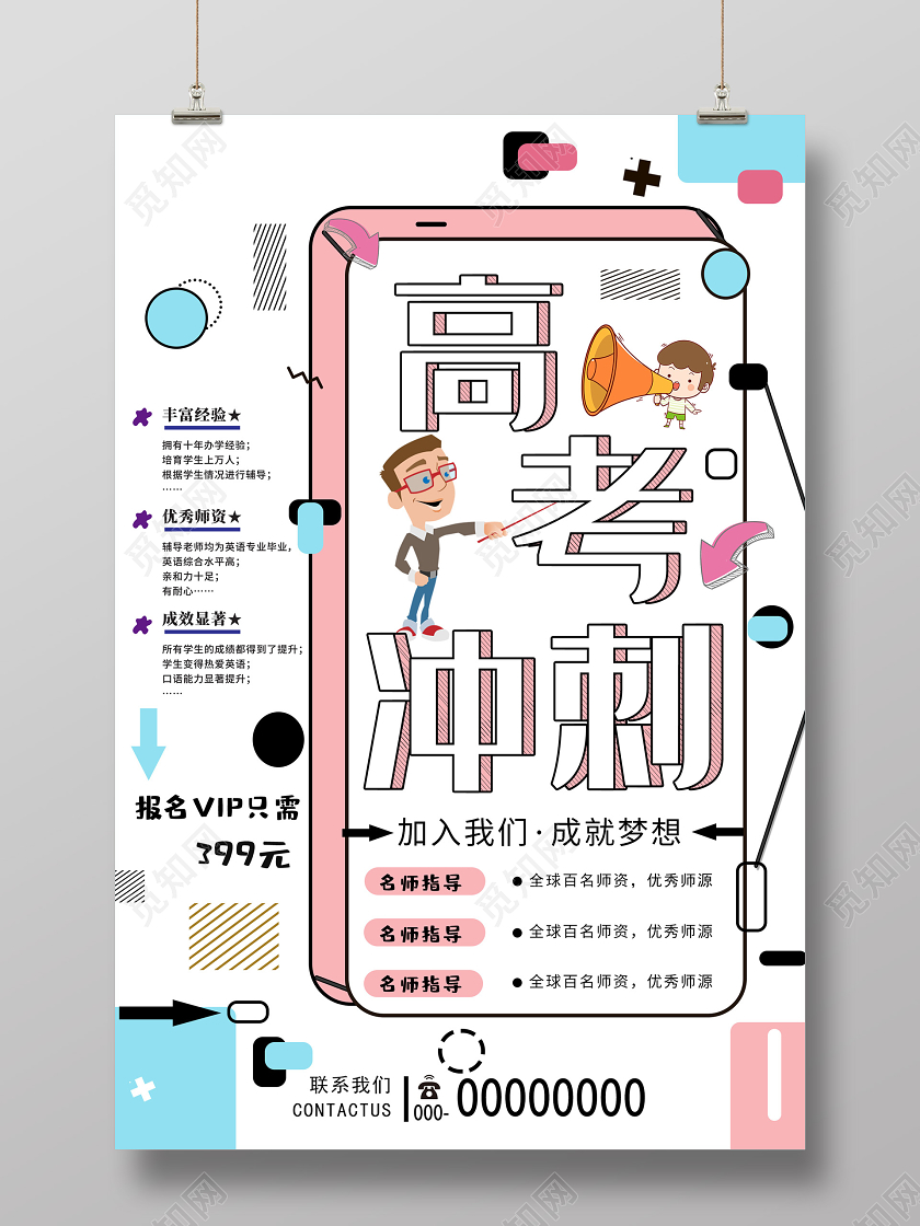 白色小清新高考冲刺补习班海报高考冲刺海报