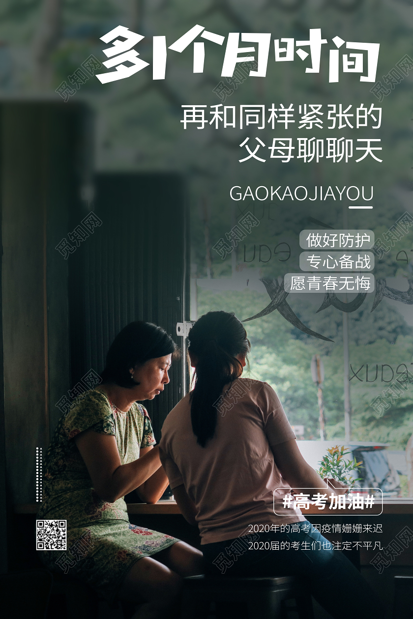 高考文案宣传加油学习母女海报