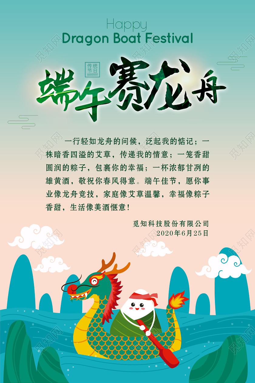 端午节贺卡蓝绿色端午节粽情龙舟企业贺卡