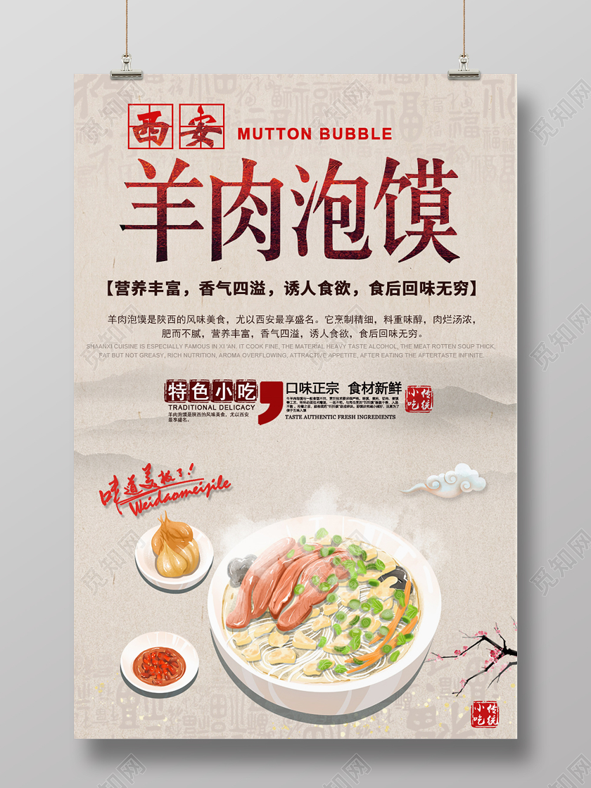 黄色西安美食羊肉泡馍宣传海报
