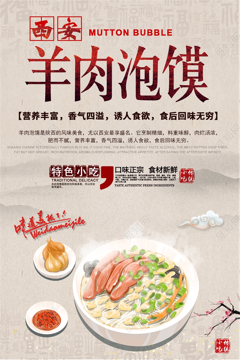 黄色西安美食羊肉泡馍宣传海报