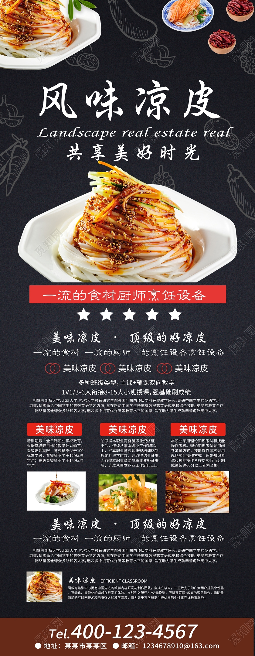 黑色西安美食风味凉皮宣传易拉宝