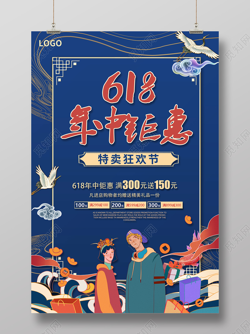 2020年中大促618年中钜惠促销海报