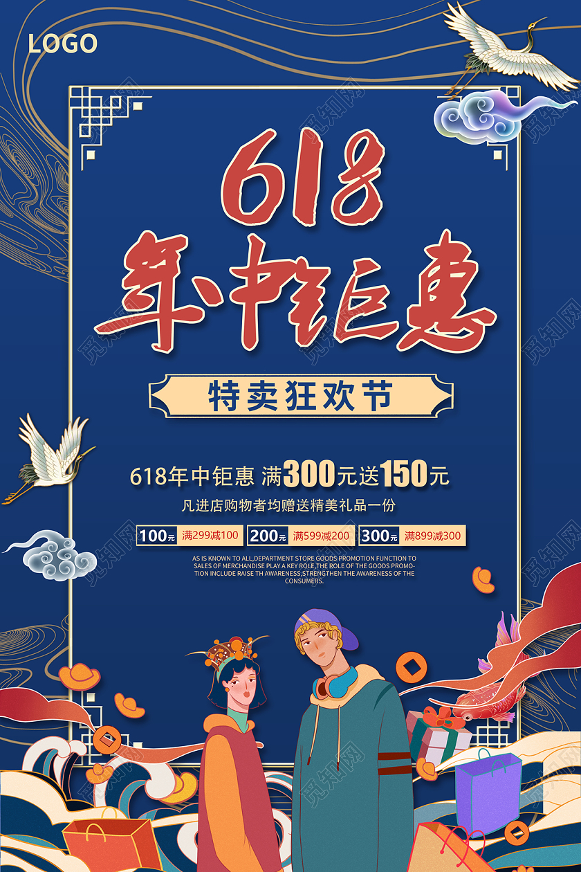 2020年中大促618年中钜惠促销海报