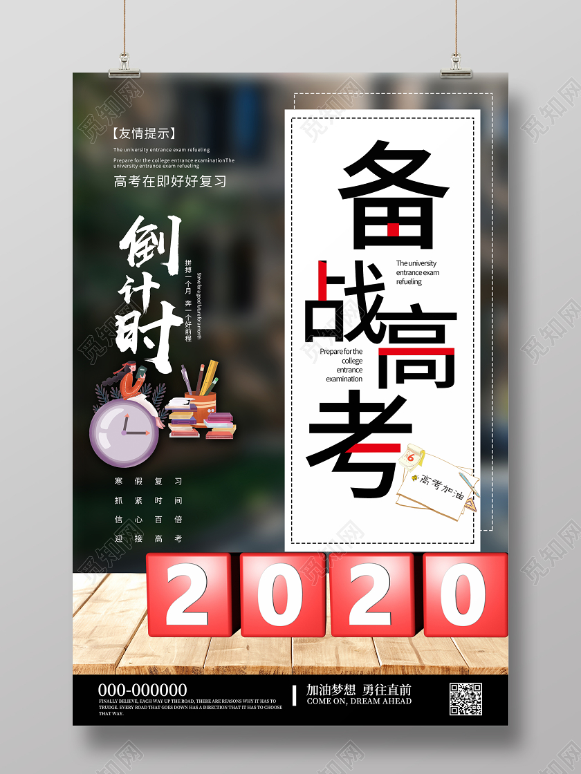 2020备战高考海报2020高考