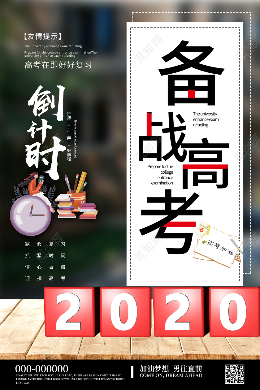 2020备战高考海报2020高考