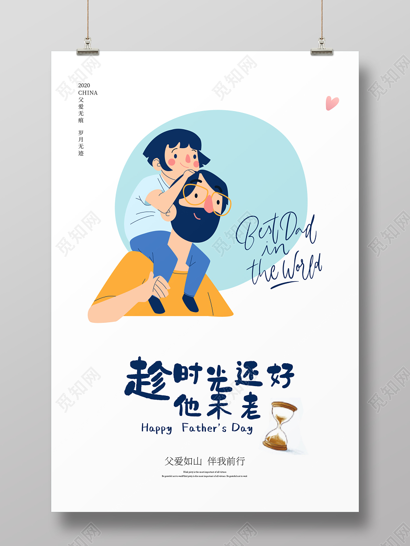 父亲节贺卡父亲节卡通插画贺卡