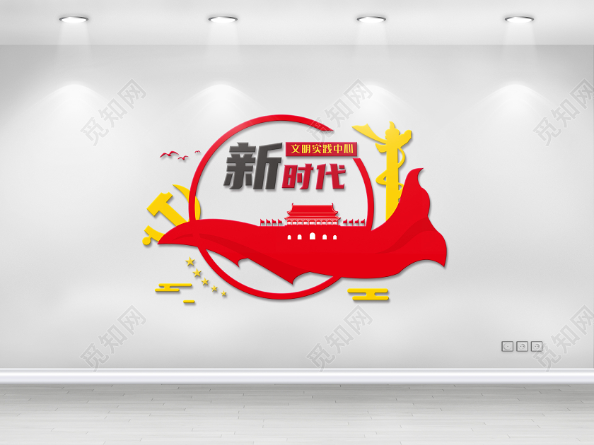 红黄大气新时代社区党建党政党课文化墙党员活动室文化墙党建文化墙