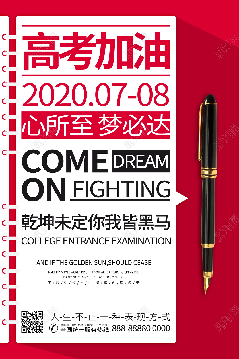 高考加油文案宣传红色考试钢笔海报