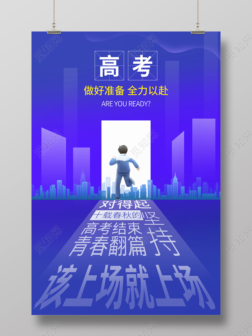 高考加油学习考试创意城市扁平化海报