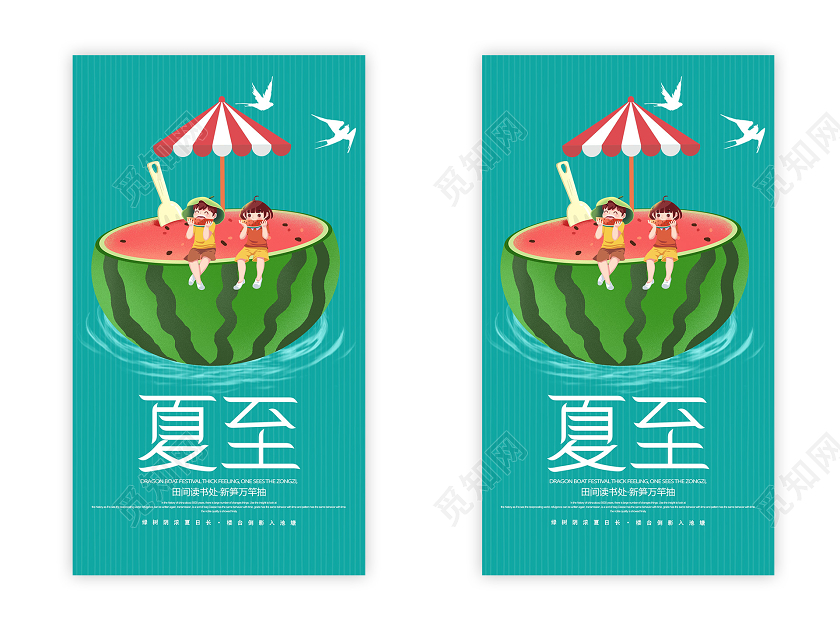 绿色卡通24二十四传统节气夏至UI海报