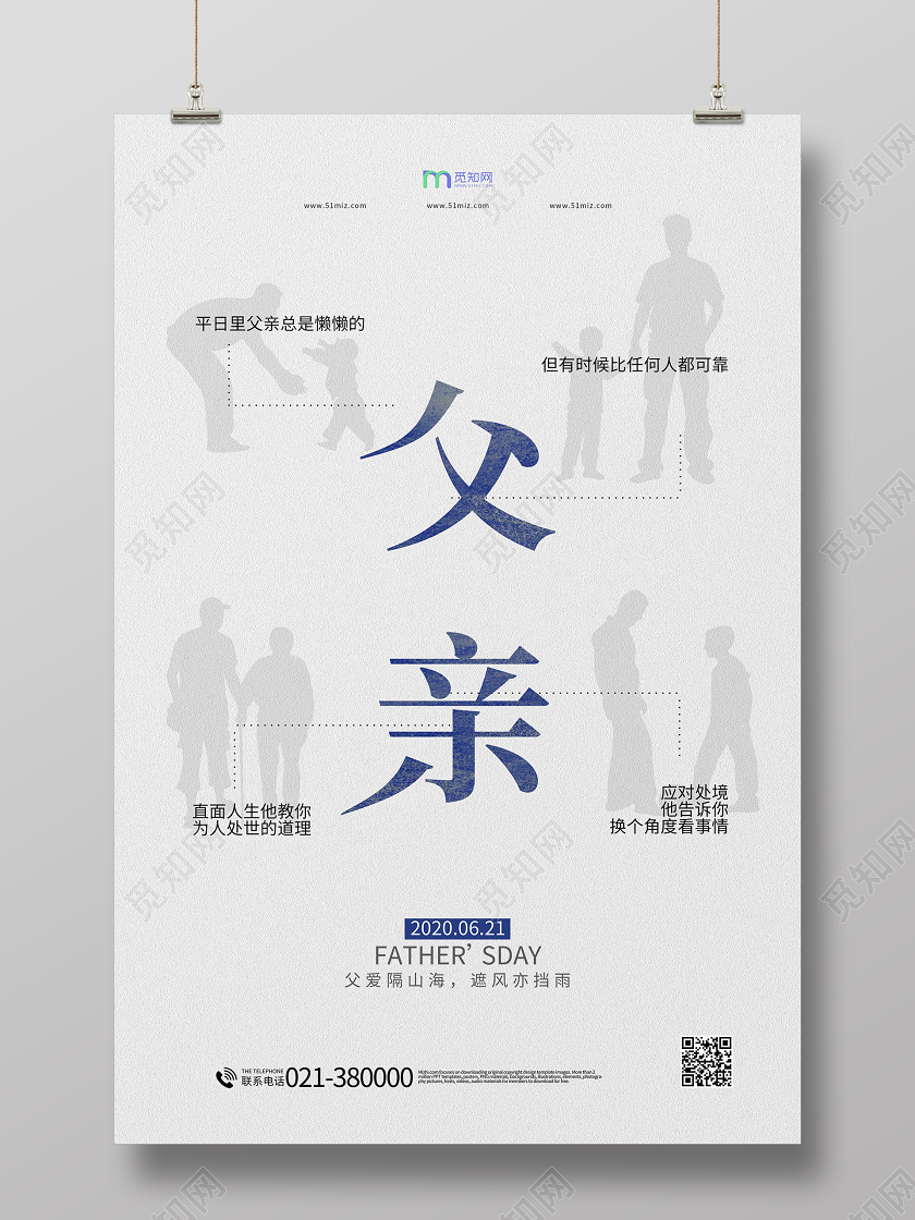 父亲节父爱如山海报