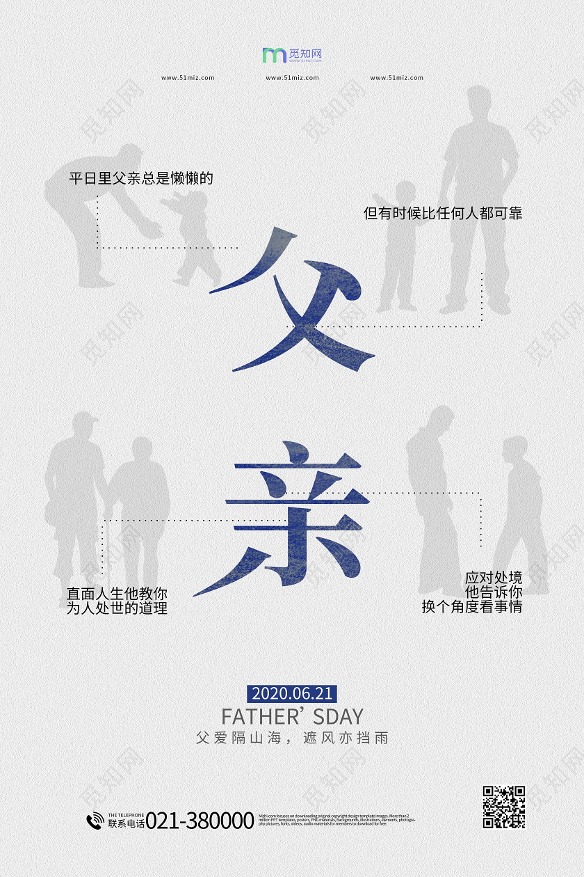 父亲节父爱如山海报