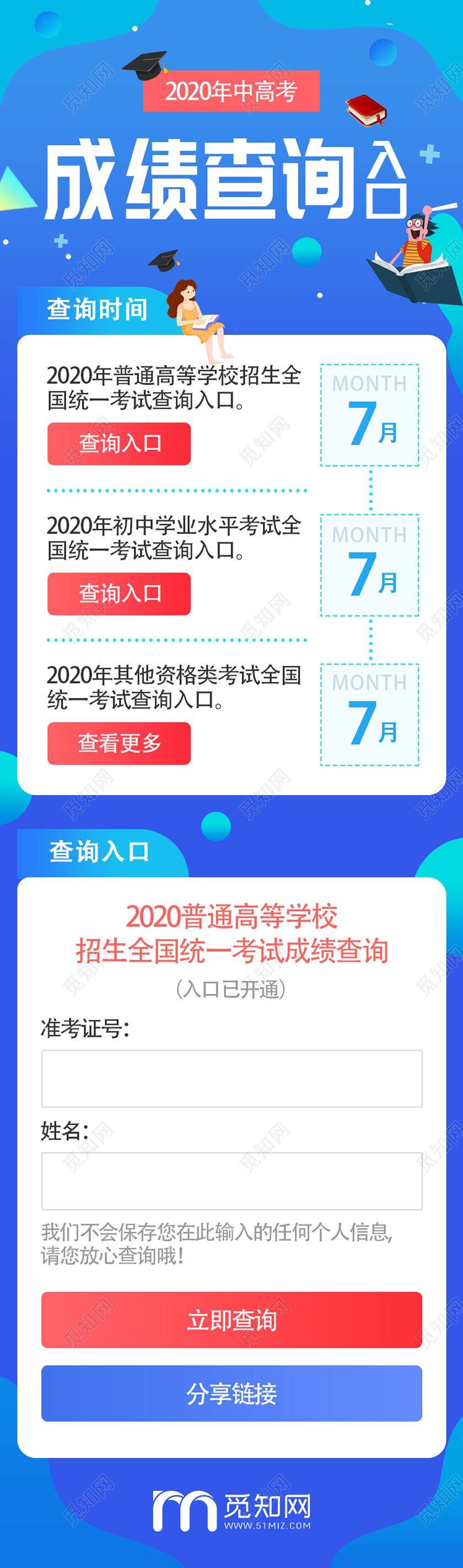 蓝色几何创意中高考成绩查询入口ui长图