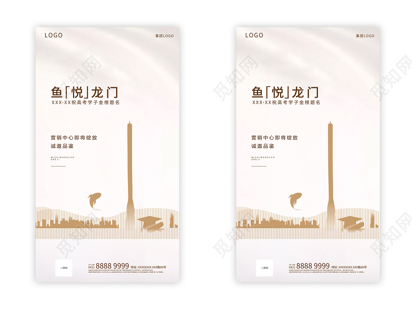 白色高考地产鱼悦龙门高考地产宣传UI