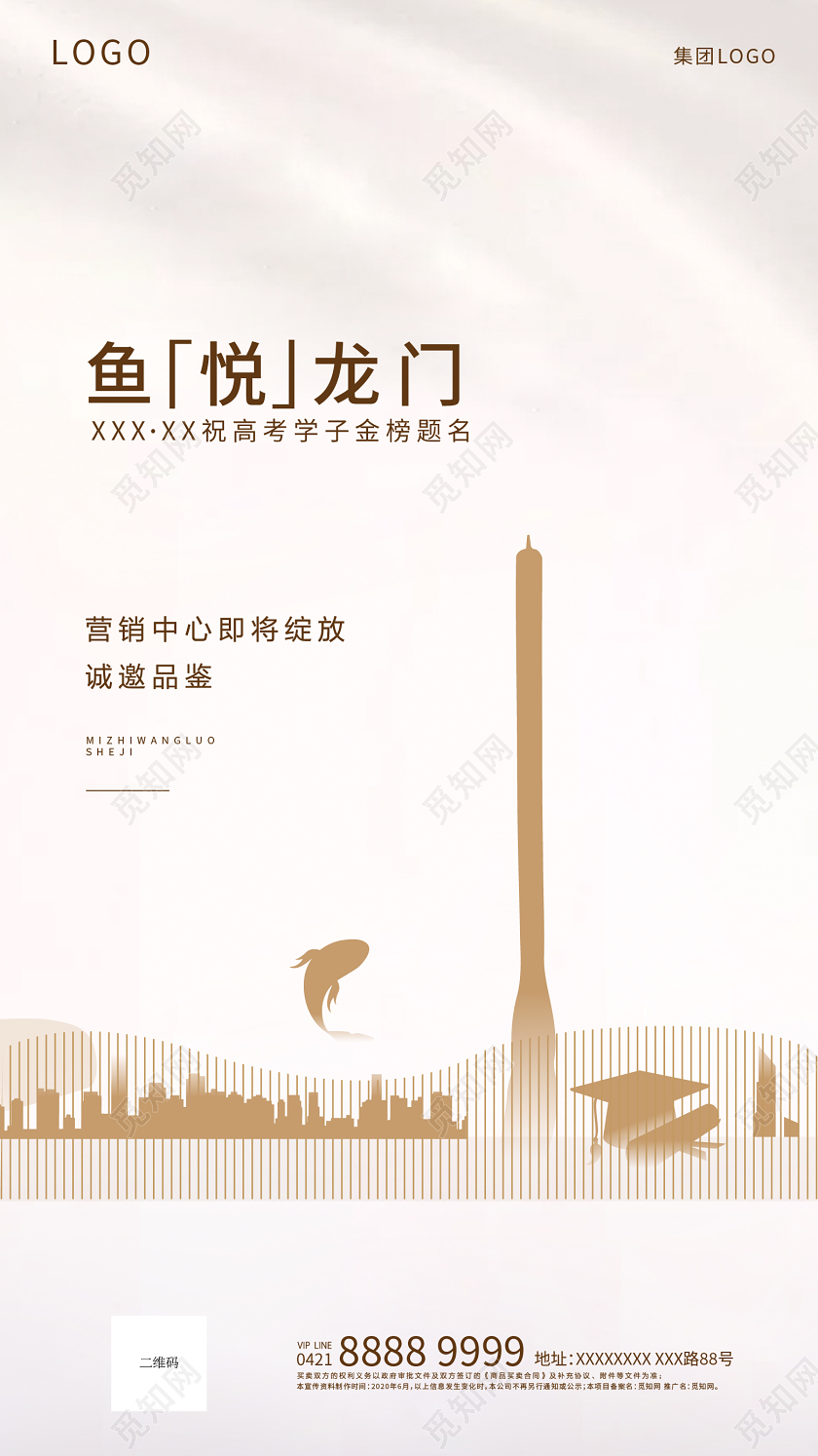 白色高考地产鱼悦龙门高考地产宣传UI