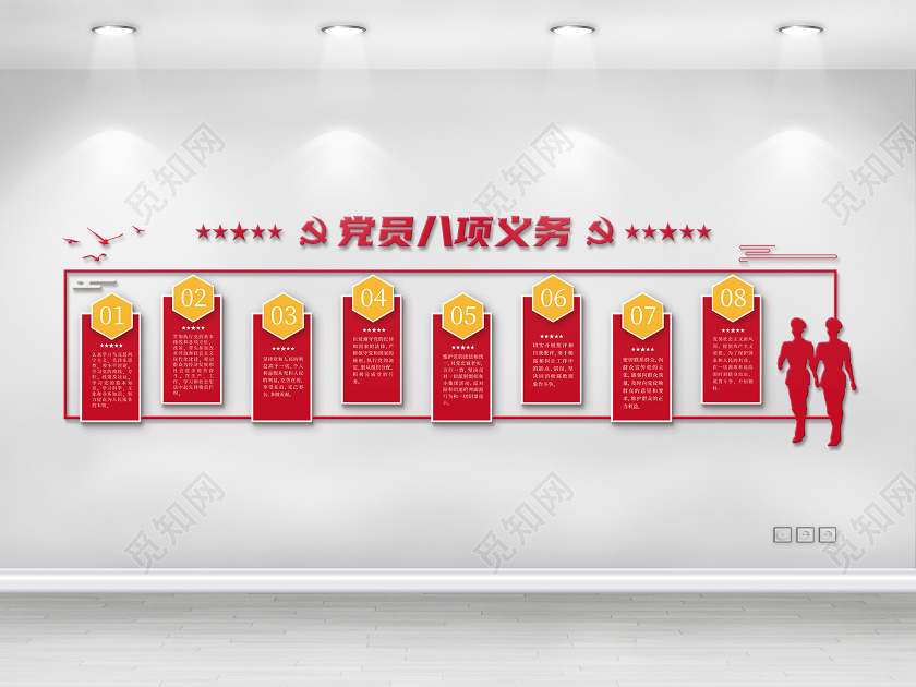 大气红色党员活动室党员八项义务文化墙党建党政党课文化墙党建文化墙