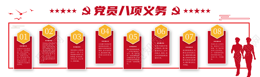 大气红色党员活动室党员八项义务文化墙党建党政党课文化墙党建文化墙