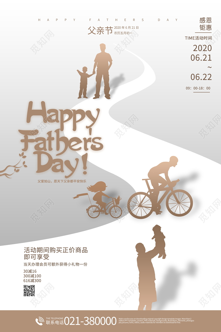 父亲节快乐父爱如山促销海报