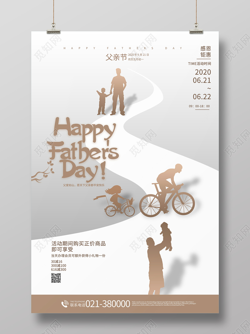 父亲节快乐父爱如山促销海报