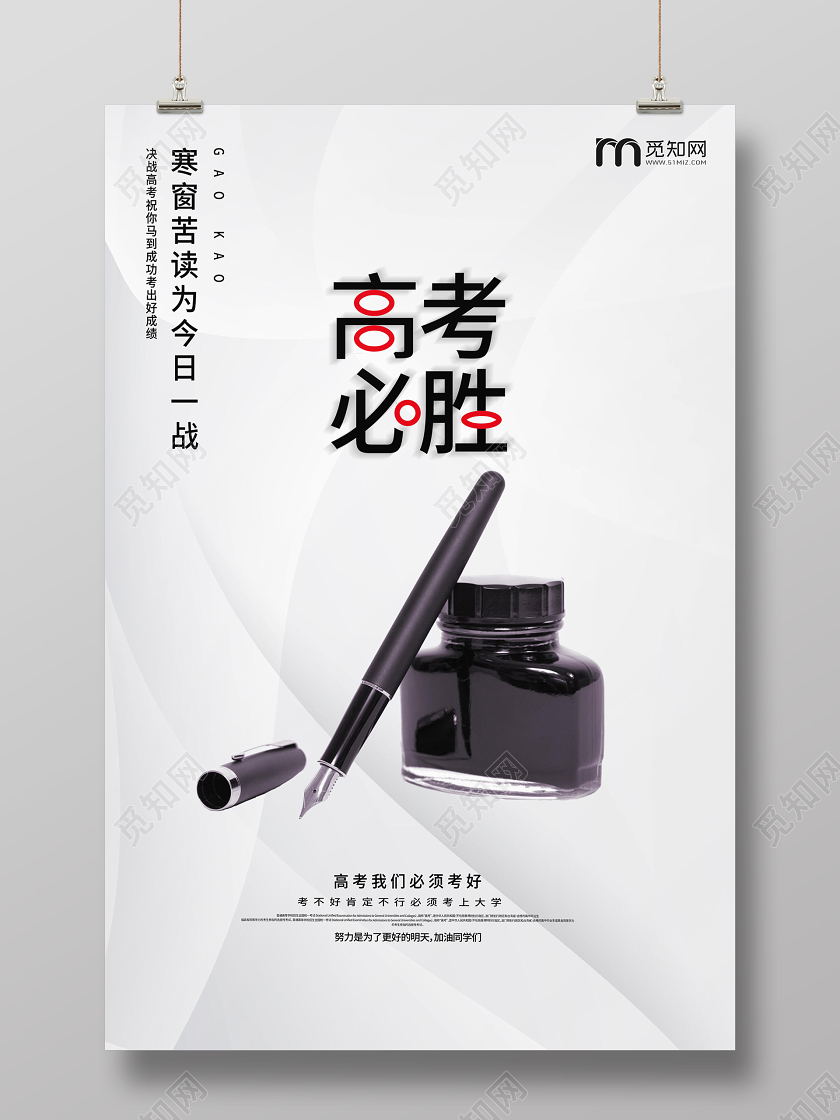 白色背景简洁大气高考必胜2020高考海报设计