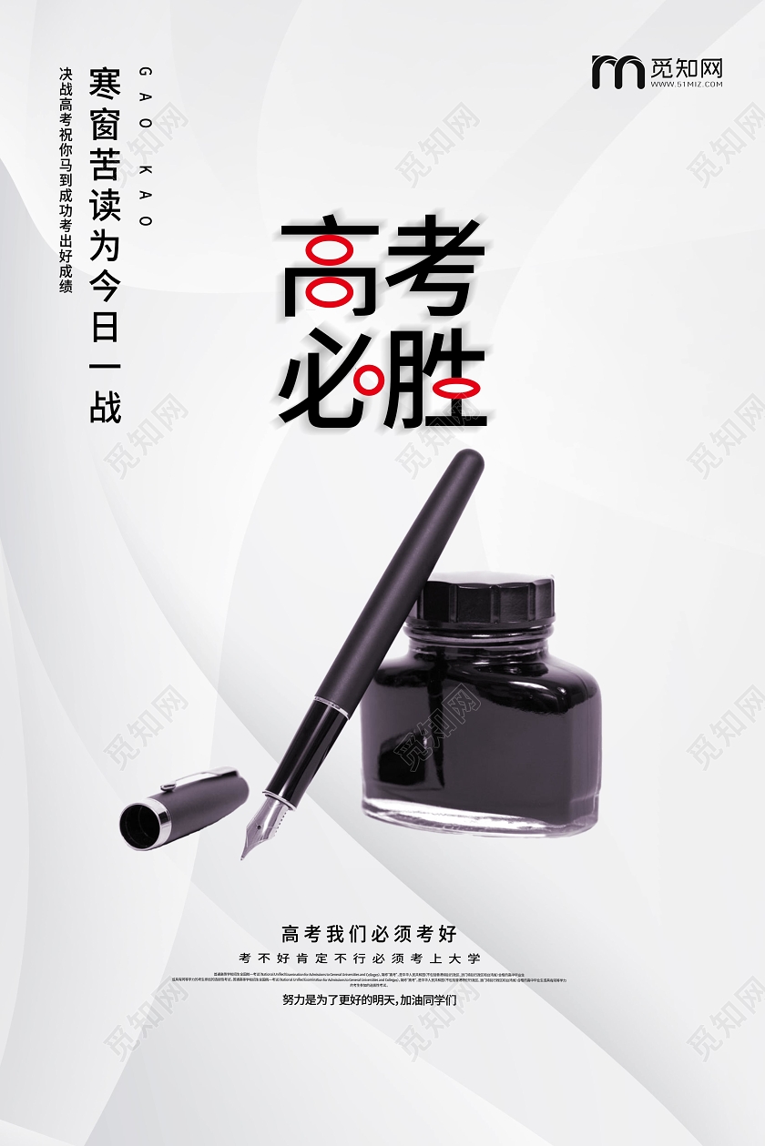 白色背景简洁大气高考必胜2020高考海报设计