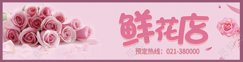 粉色花店门头招牌鲜花店门头招牌设计