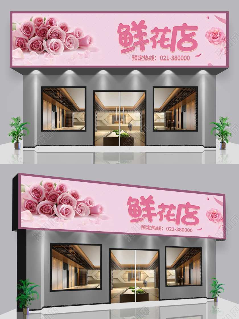 粉色花店门头招牌鲜花店门头招牌设计