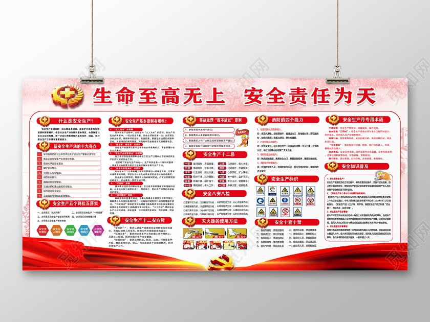 2020年全国安全生产月生命至高无上安全责任为天宣传栏
