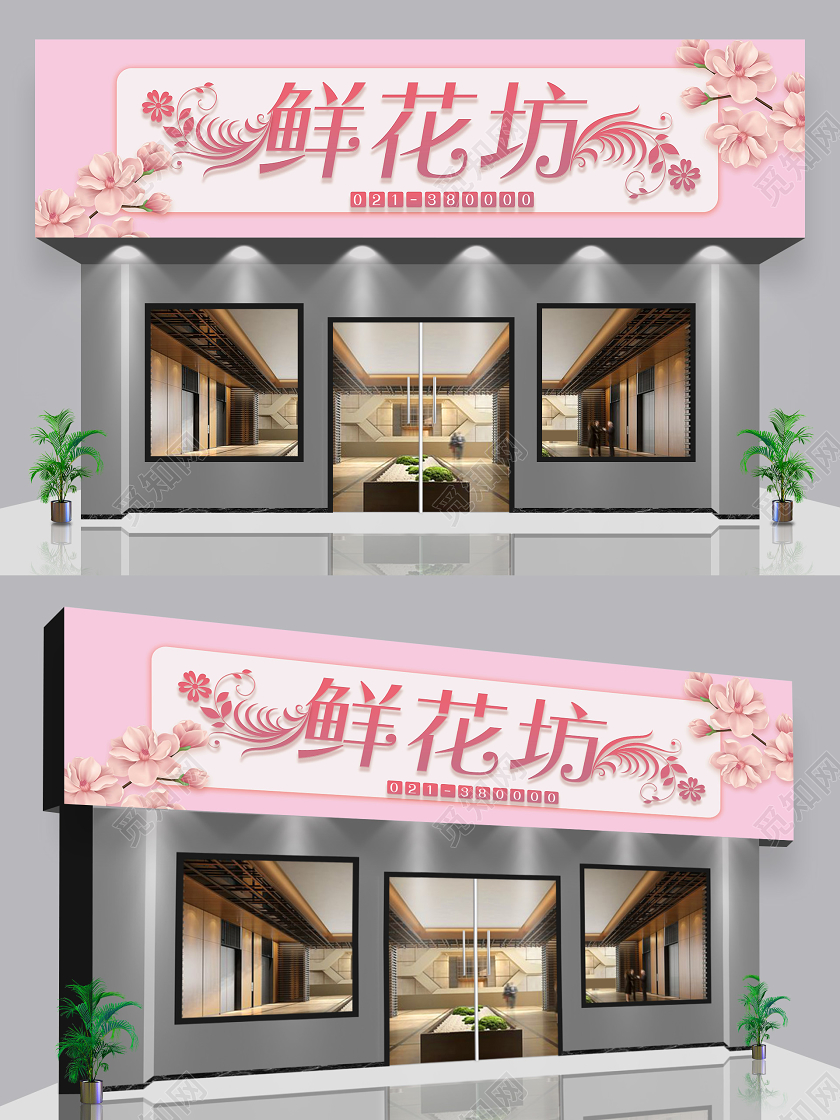 粉色花店门头招牌鲜花店鲜花坊门头招牌设计