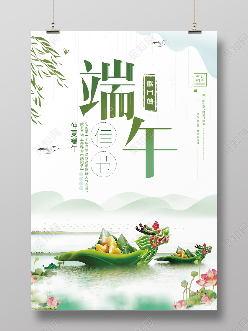 绿色简约端午佳节赛龙舟吃宣传海报端午节端午