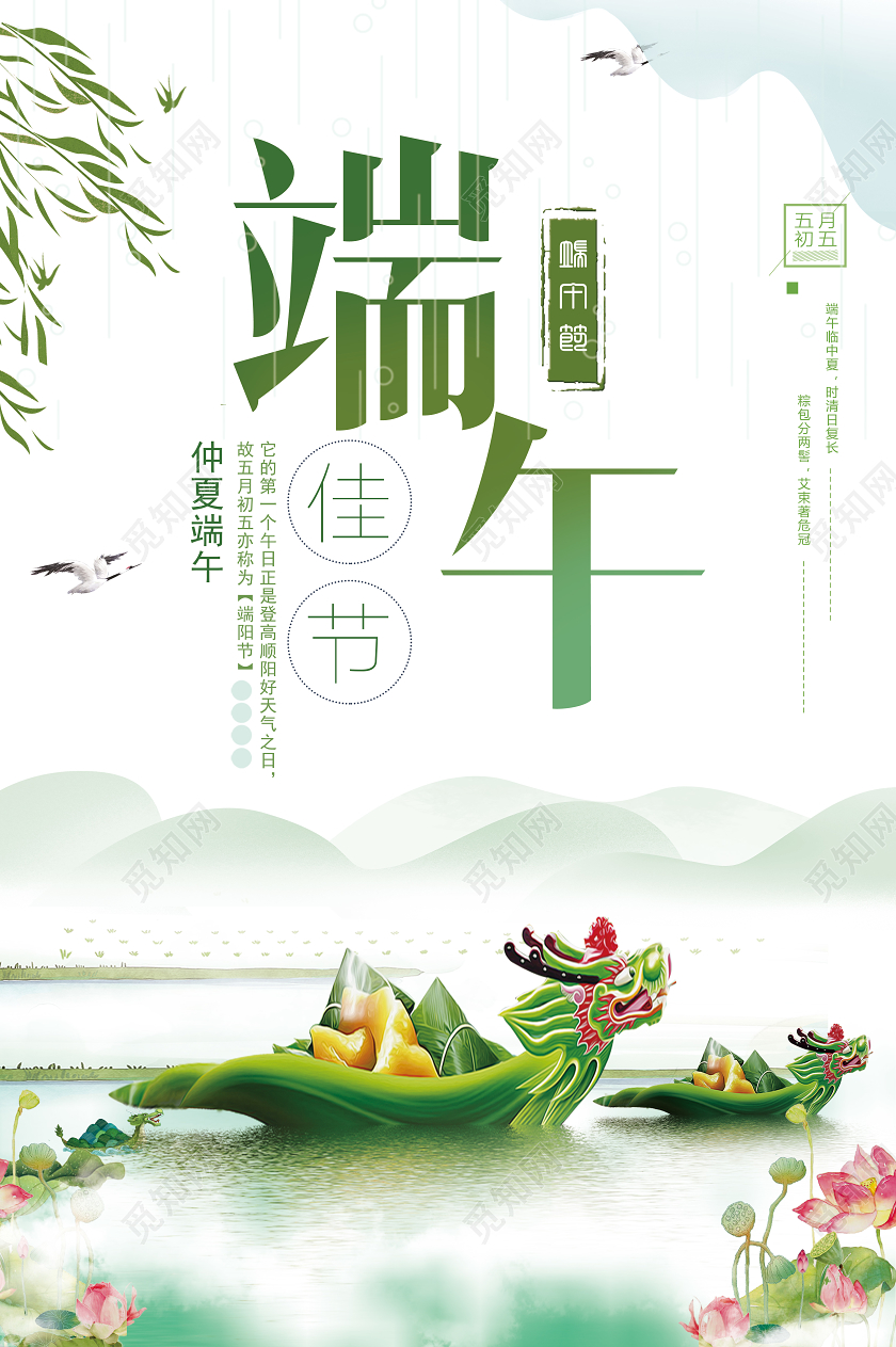 绿色简约端午佳节赛龙舟吃宣传海报端午节端午