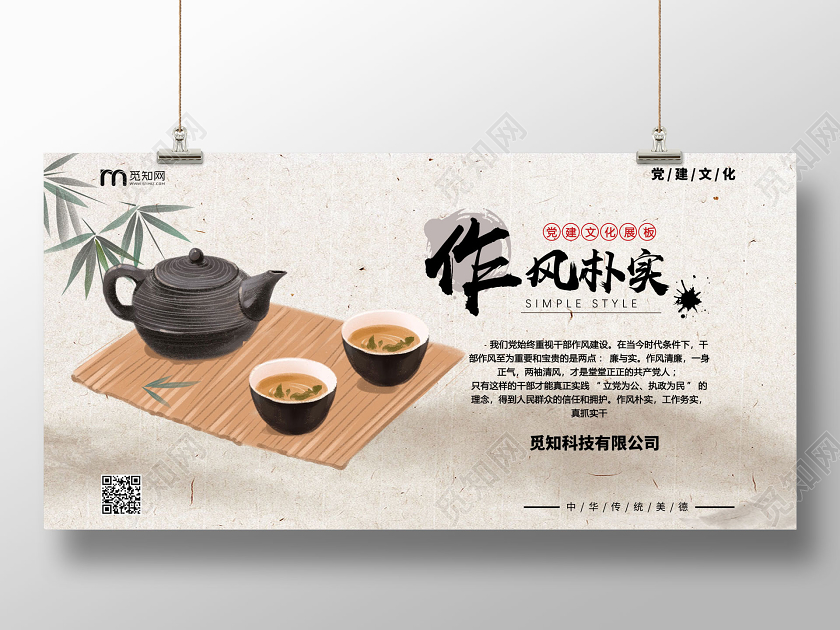 纸质水墨作风朴实党建文化文化展板设计企业文化党建党政党课