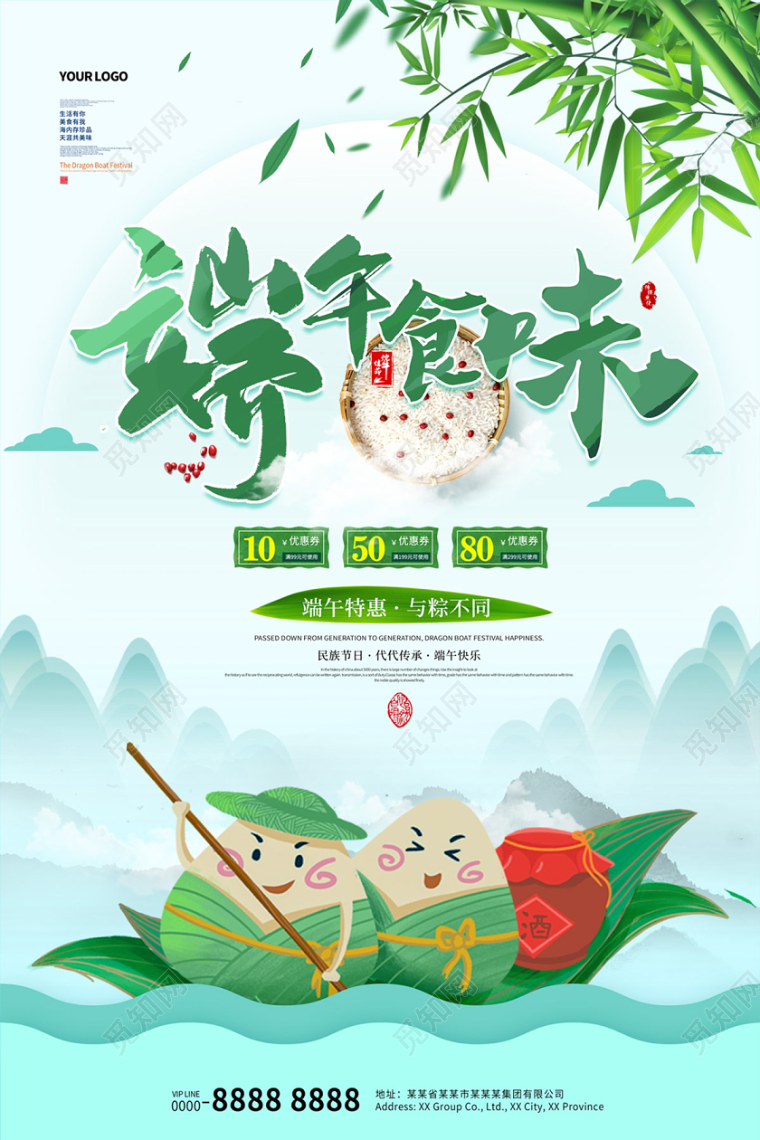 浅绿色缤纷手绘中国风山水端午食味端午节端午促销宣传海报